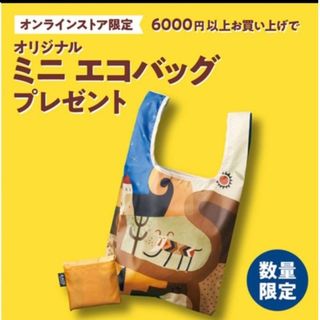 カルディ(KALDI)の【オンラインストア限定】オリジナル ミニ エコバッグ【未使用】おまけ付き(エコバッグ)