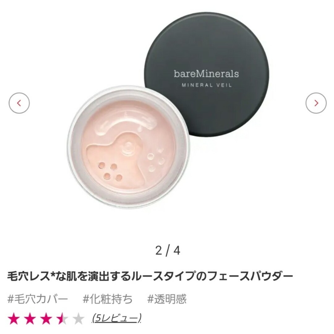 bareMinerals(ベアミネラル)のベアミネラル　パウダー コスメ/美容のベースメイク/化粧品(フェイスパウダー)の商品写真