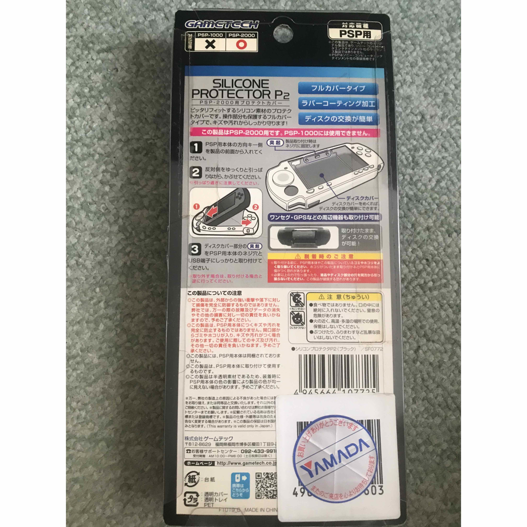 PlayStation Portable(プレイステーションポータブル)の【PSP2000・3000用】シリコンプロテクトカバー エンタメ/ホビーのゲームソフト/ゲーム機本体(その他)の商品写真