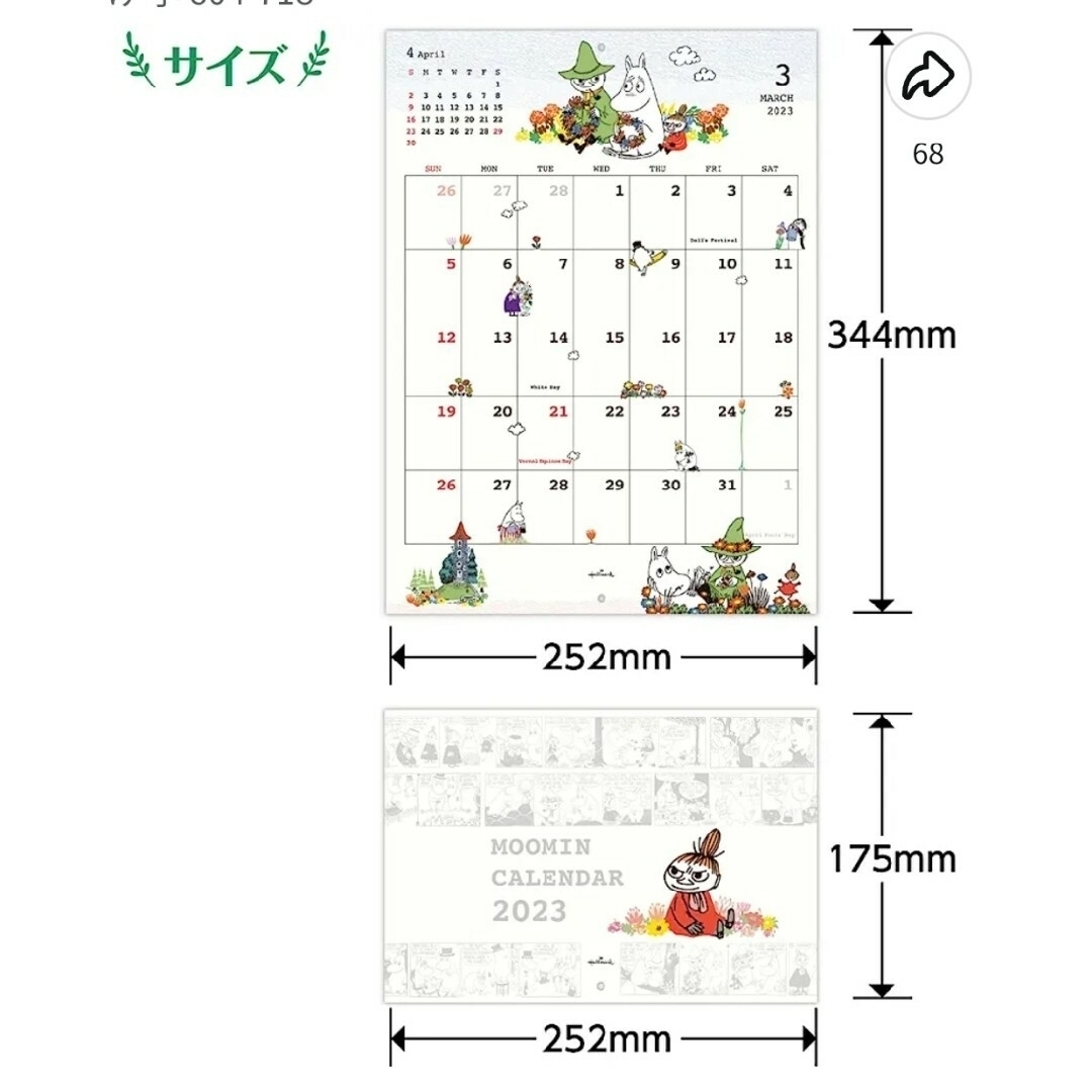 Little Me(リトルミー)のリトルミイ　2023　壁掛カレンダー インテリア/住まい/日用品の文房具(カレンダー/スケジュール)の商品写真