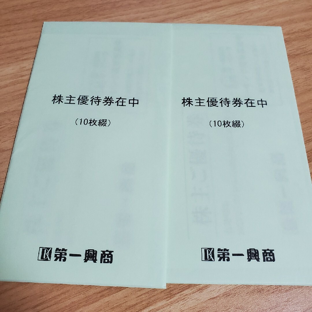 最新 第一興商 株主優待 10,000円分