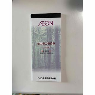 イオン株主優待券10000円分(ショッピング)