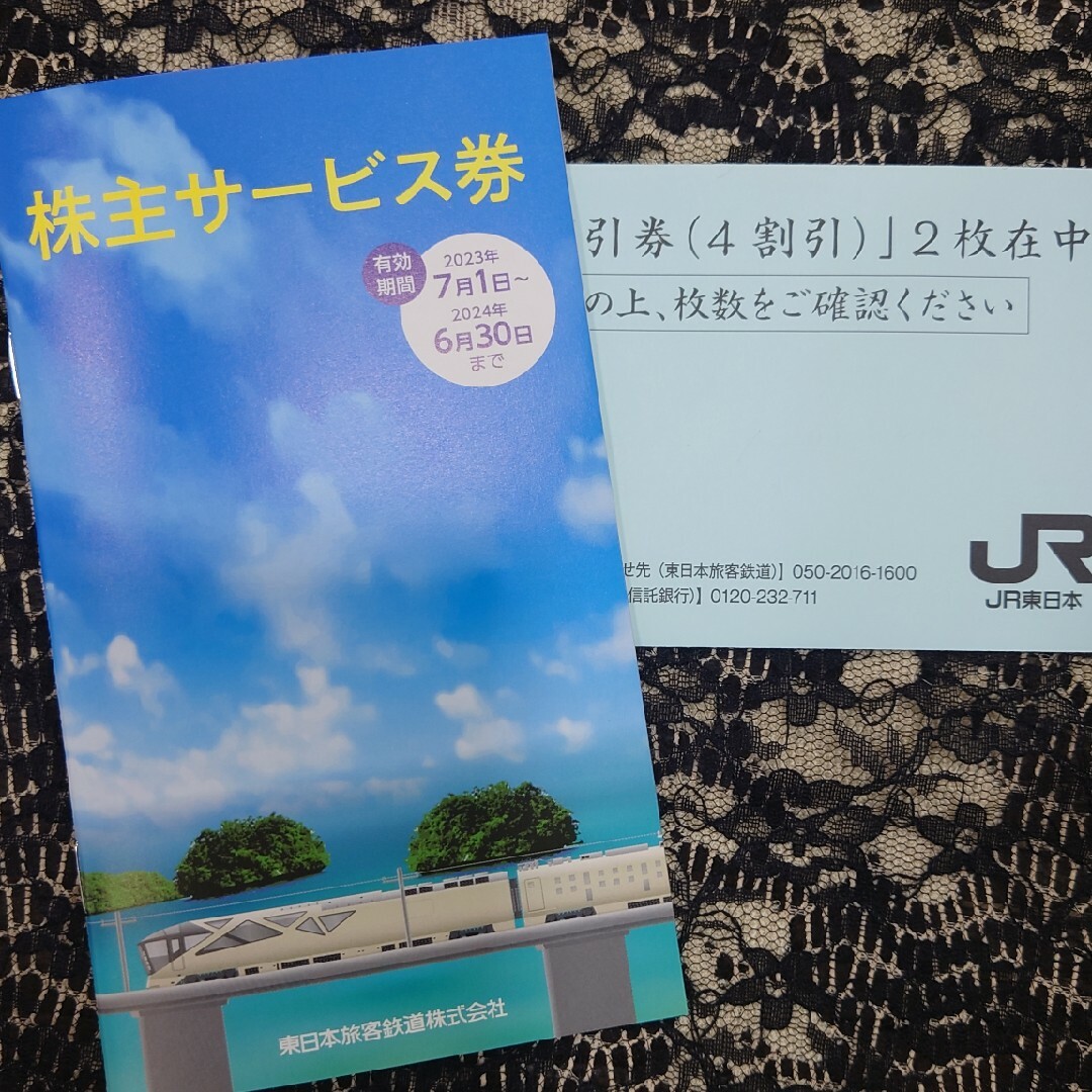 東日本株主優待割引券