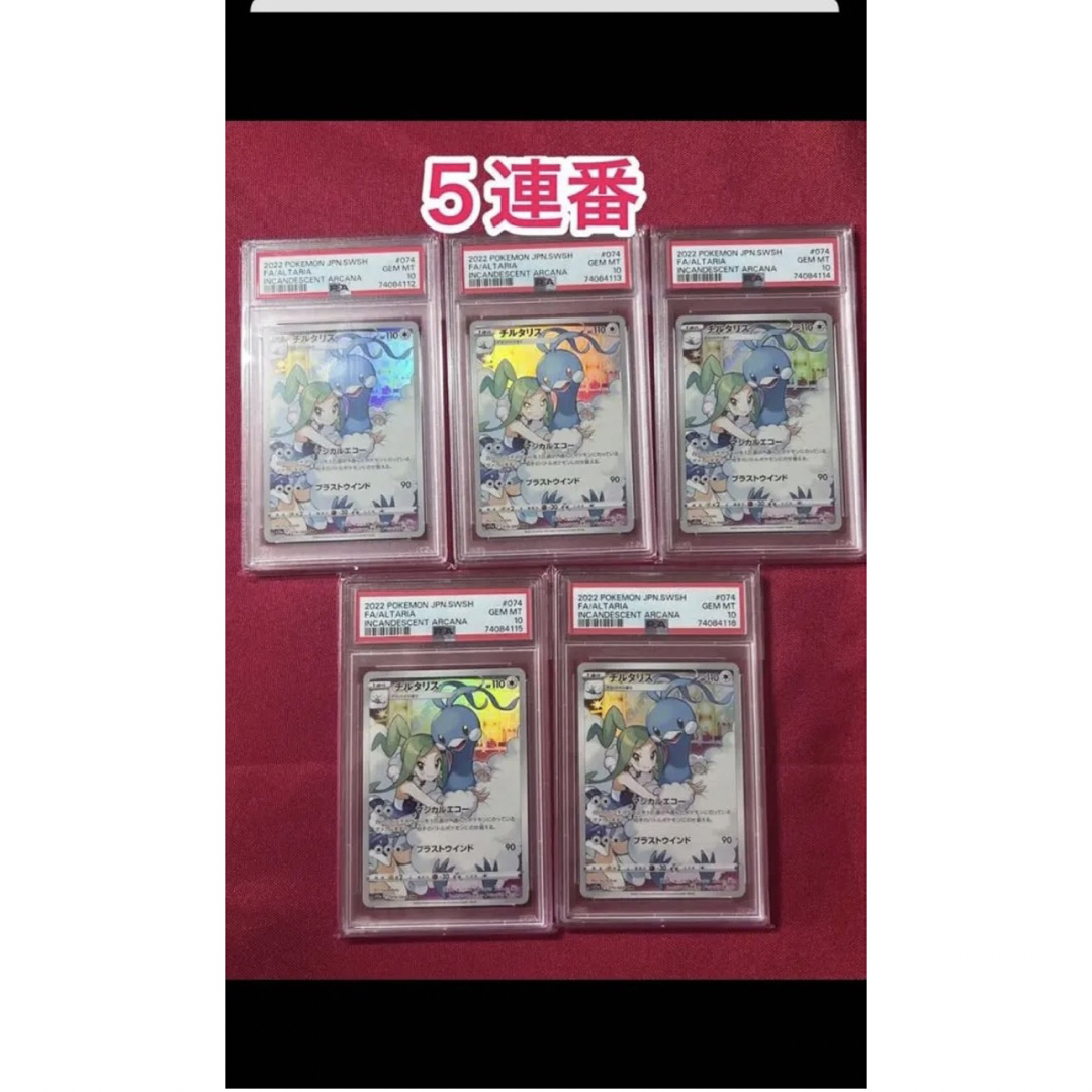 PSA10】チルタリス chr PSA10 ポケカ ポケモンカード ルチアの通販 by ...