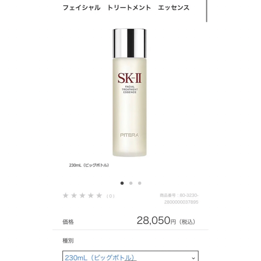 SK-II - P&G SK2 FTエッセンス 230mlの通販 by (営業中 )M's shop