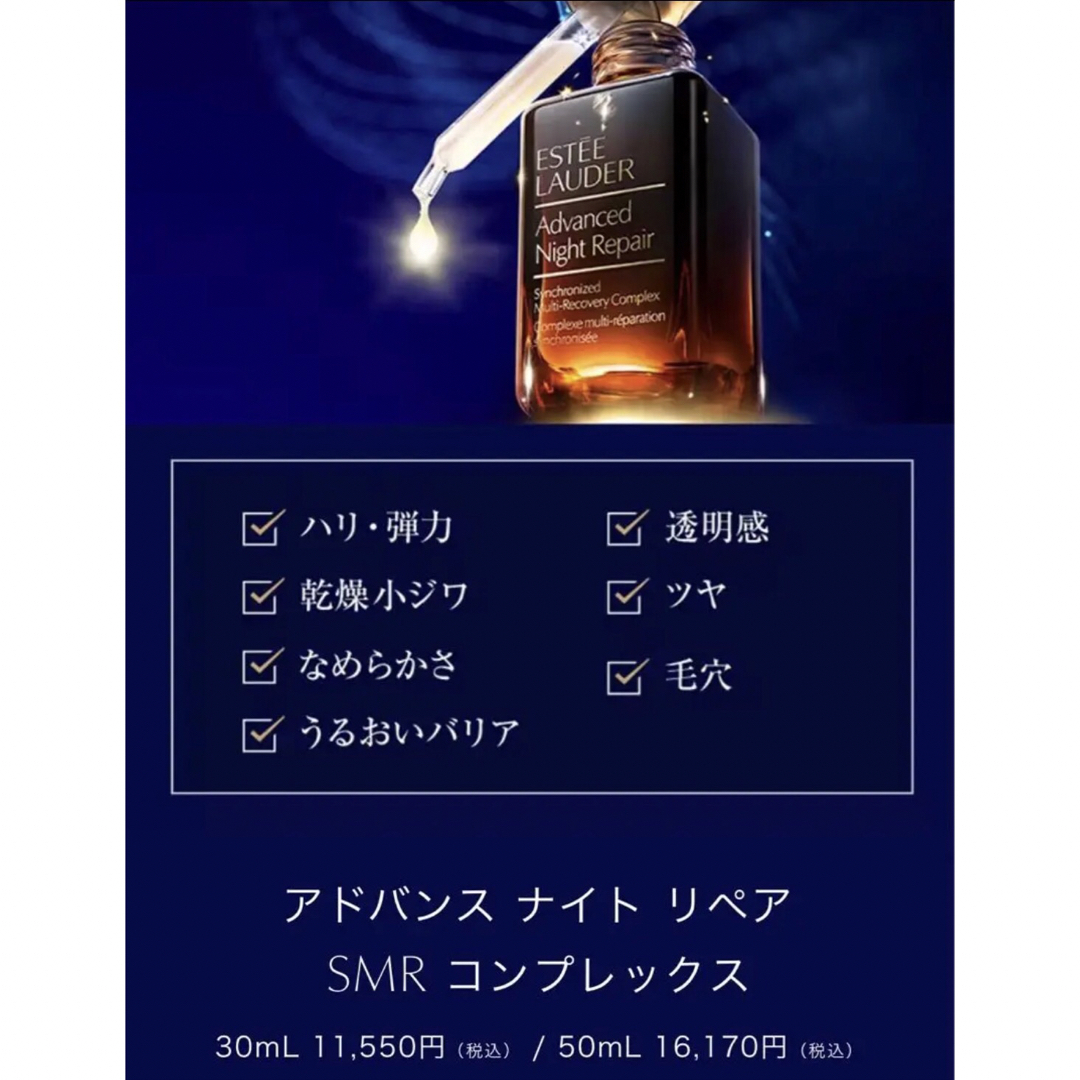 エスティローダー　アドバンスナイトリペアコンプレックス　美容液　50ml