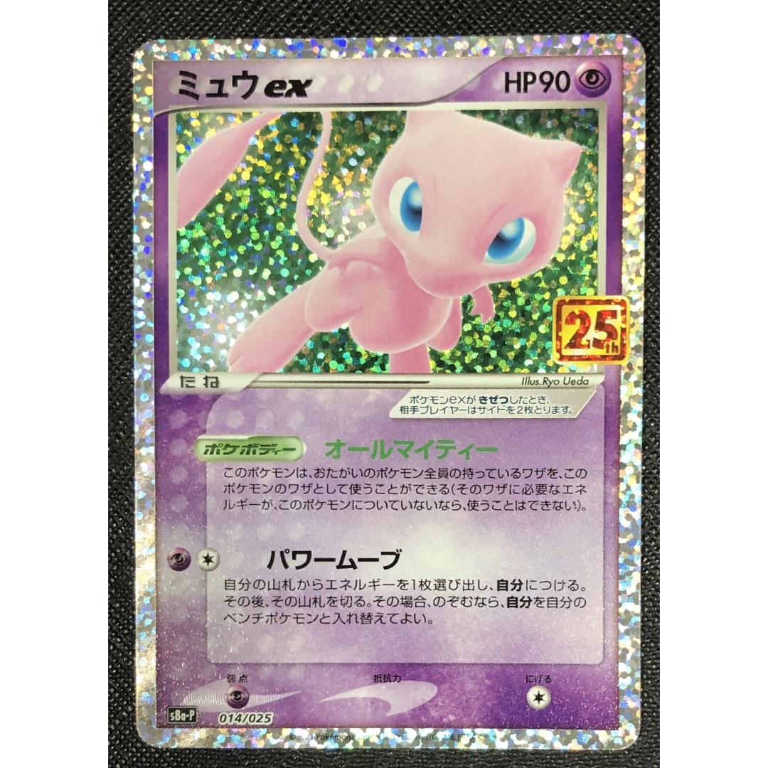 ミュウex 25th プロモ ミュウV SR ポケモンカード 未使用