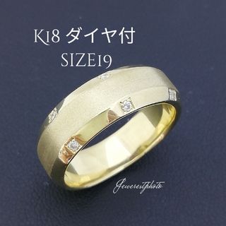 K18✨ちょっぴり✨ダイヤ付き✨size19✨艶消しデザイン✨シャープなリング✨(リング(指輪))