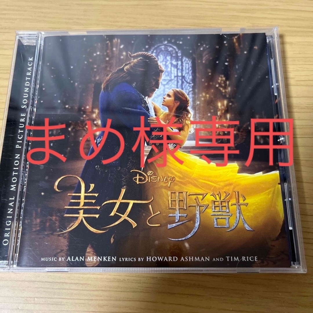 Disney(ディズニー)の美女と野獣　CD  サウンドトラック エンタメ/ホビーのCD(映画音楽)の商品写真