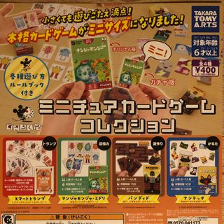 すごろくや ミニチュア カードゲーム ガチャ　コンプリート　フルコンプ(トランプ/UNO)