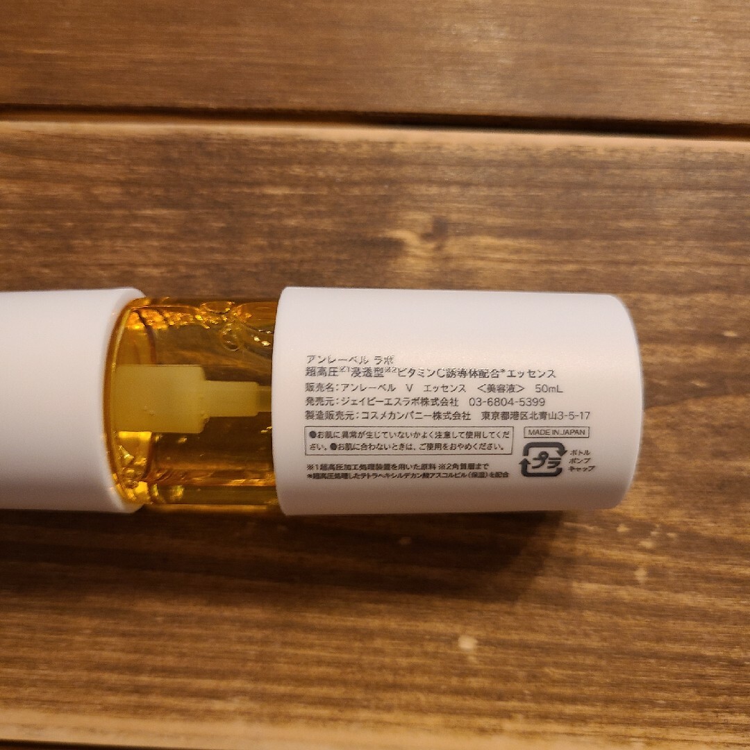 （新品）アンレーベルラボVエッセンス50ml×２本