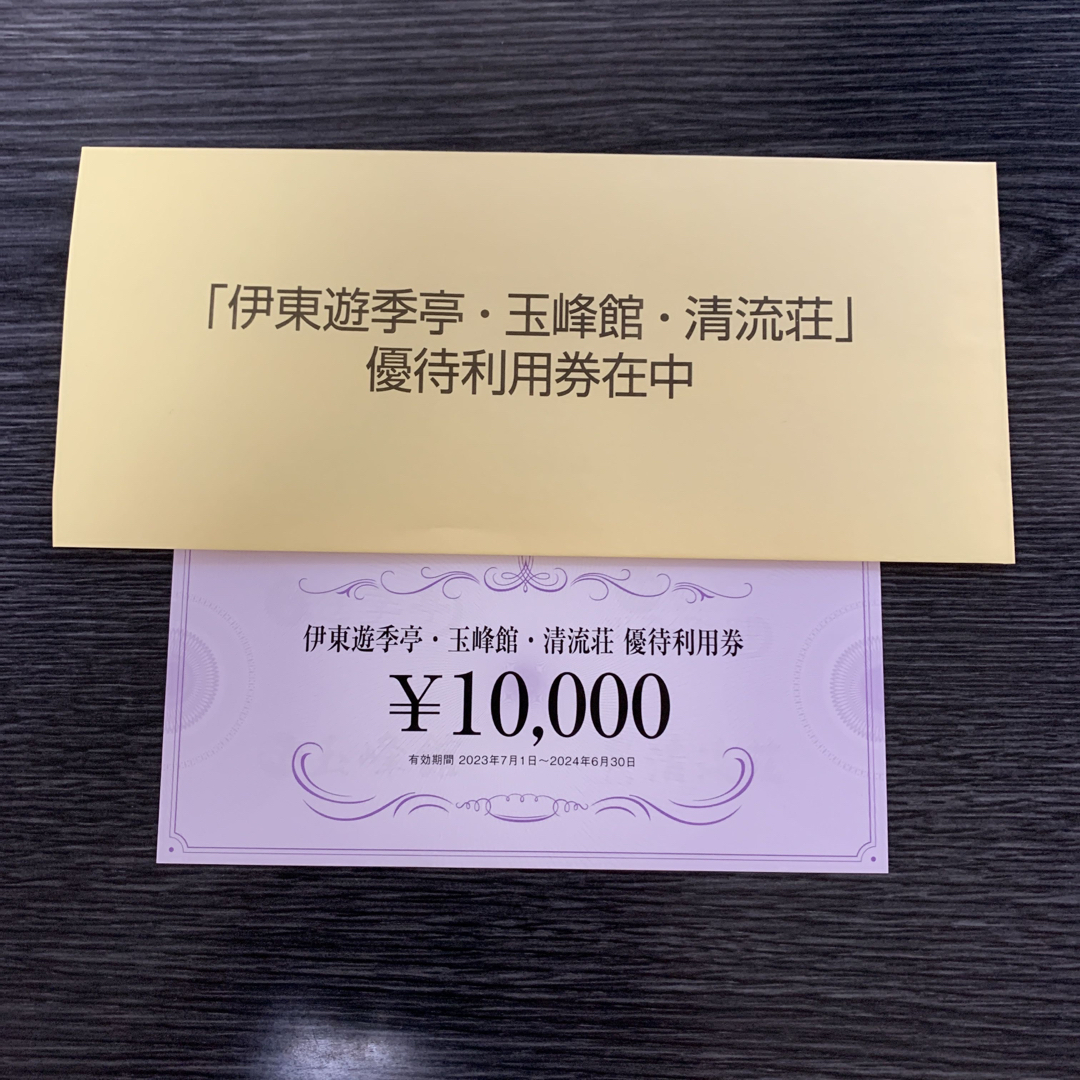 FJネクスト 株主優待 10000円分【伊東遊季亭、玉蜂館、清流荘】