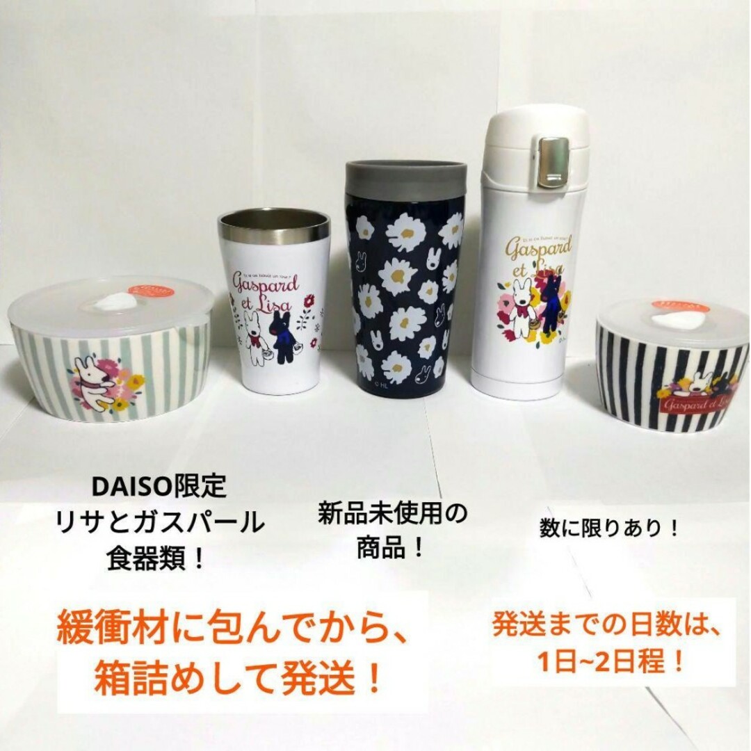 【大人気】【極美品】【限定品】DAISO　【リサとガスパール】　食器類★ 8