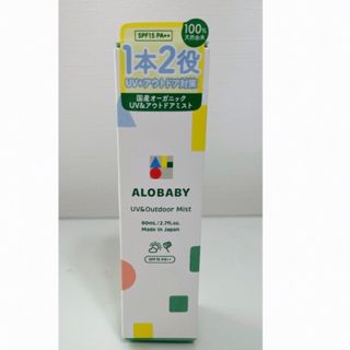 アロベビー(ALOBABY)の新品ALOBABY アロベビー UV＆アウトドアミスト (その他)