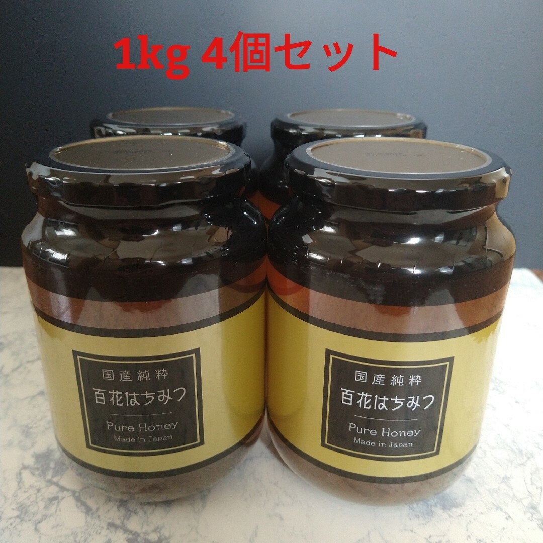 【新品・未開封】百花はちみつ 1kg×4個セット　国産純正はちみつ