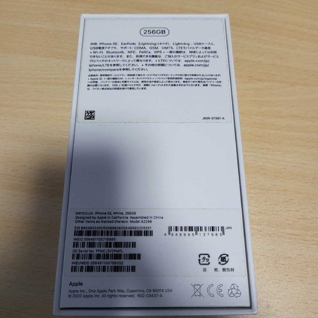 iPhone SE 第2世代 ホワイト 256GB iPhone SE 第2世代 ホワイト 256GB