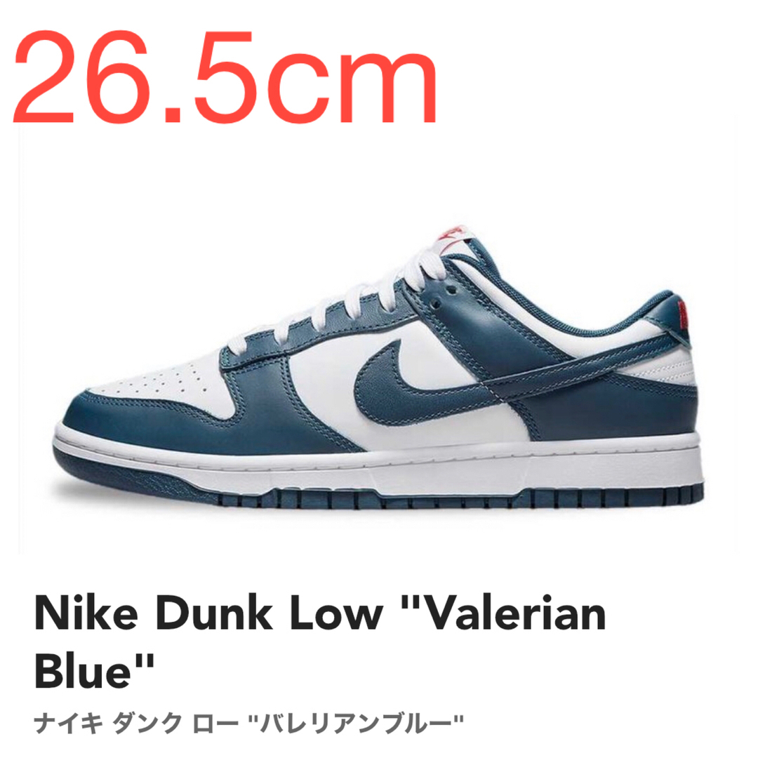 【26.5cm】Nike Dunk Low "Valerian Blue"