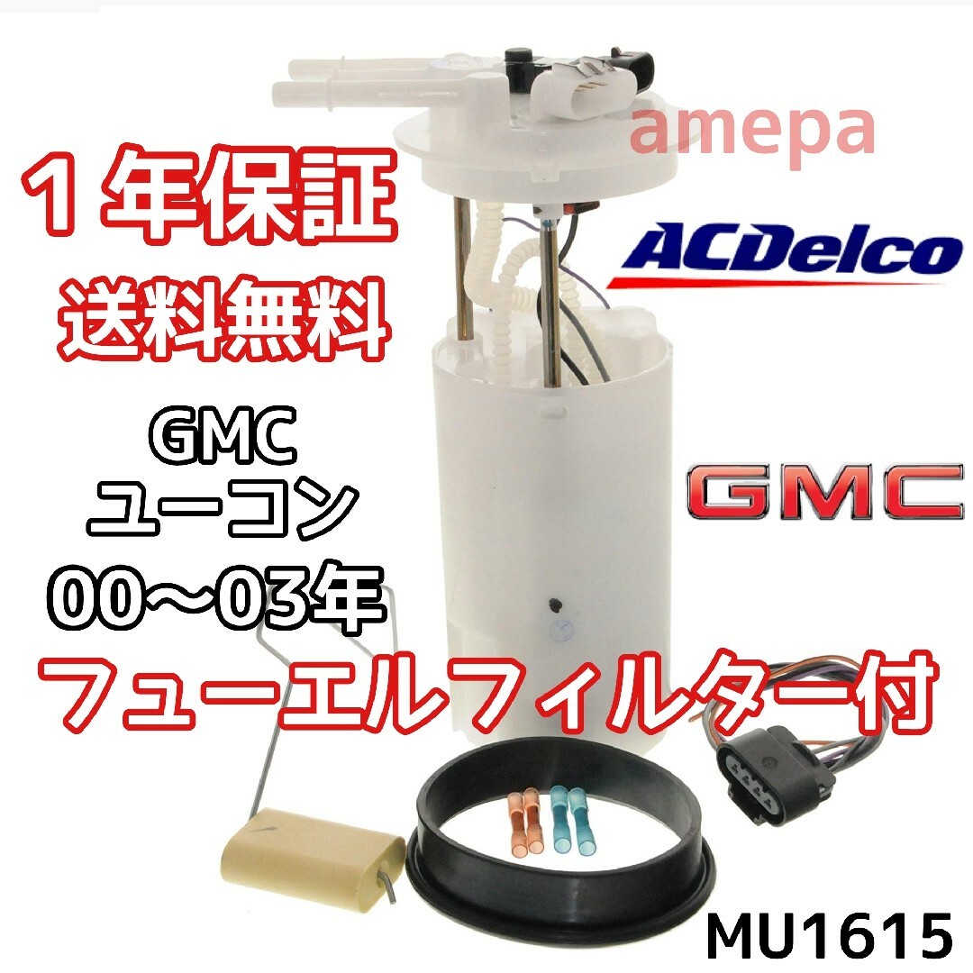 ACデルコ 純正 GMC ユーコン デナリ フューエルポンプ フィルター 00