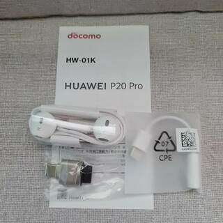 ファーウェイ(HUAWEI)の【未使用品】HUAWEI P20 Pro   付属品(その他)