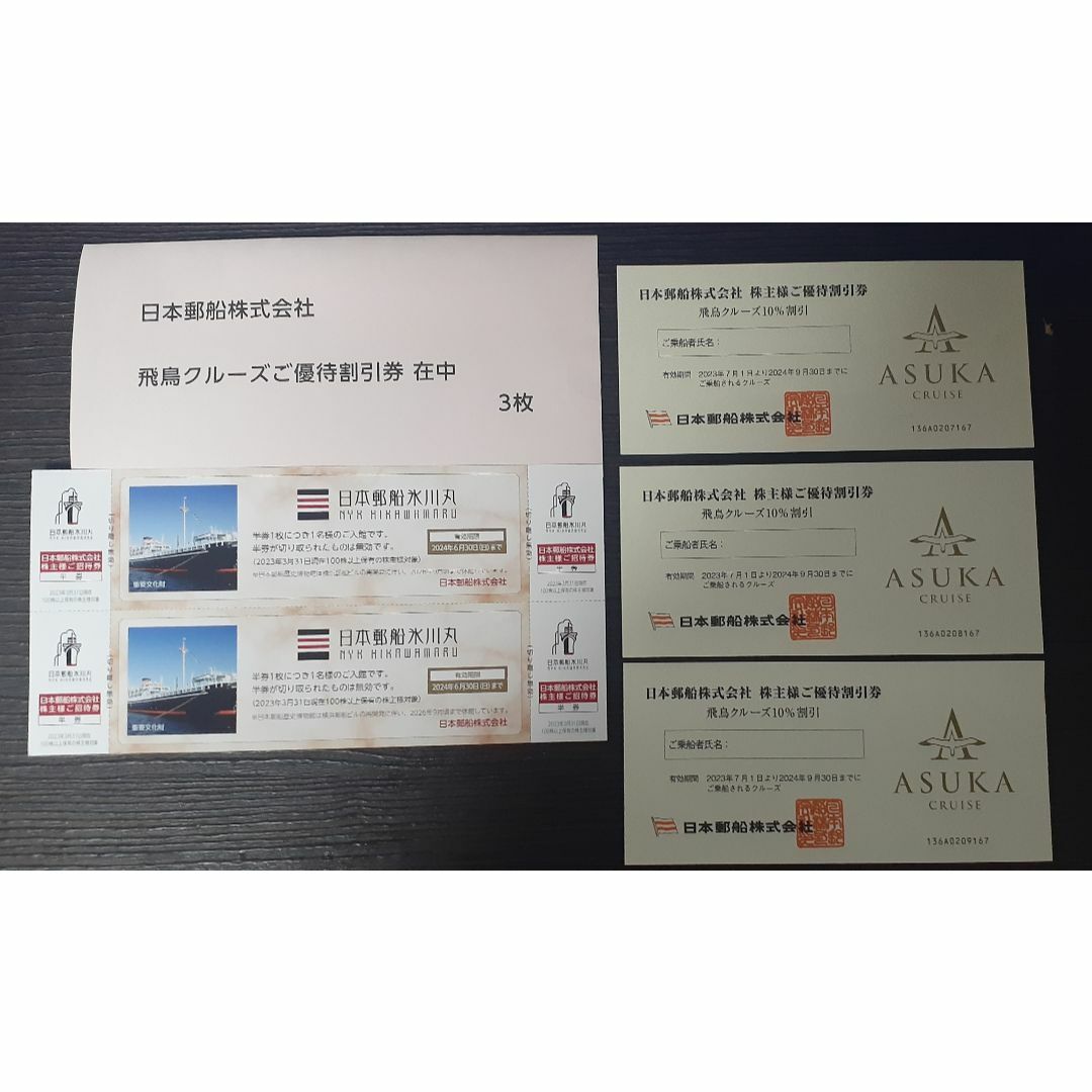 飛鳥クルーズ割引券 氷川丸入館券 日本郵船 チケットの優待券/割引券(その他)の商品写真