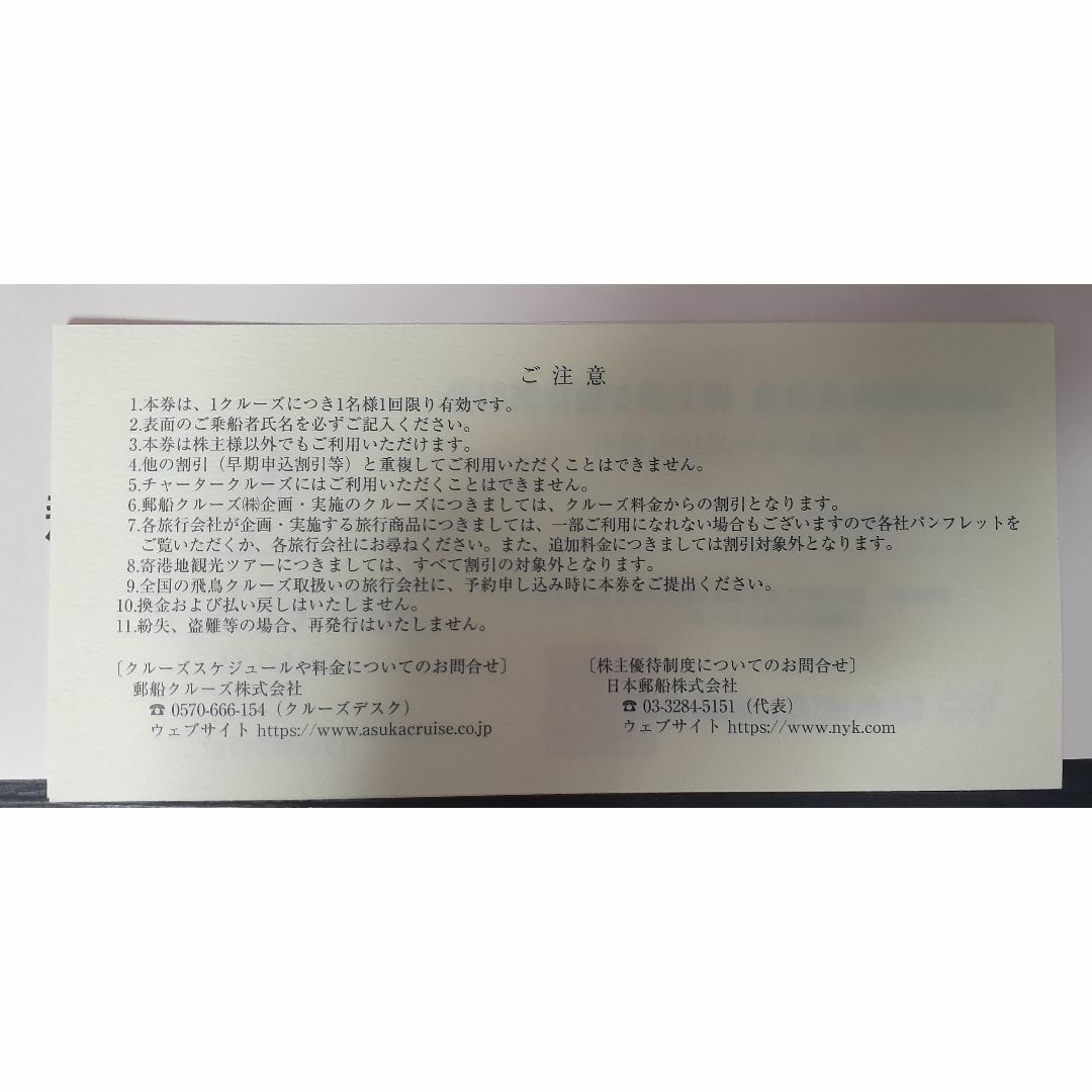 飛鳥クルーズ割引券 氷川丸入館券 日本郵船 チケットの優待券/割引券(その他)の商品写真