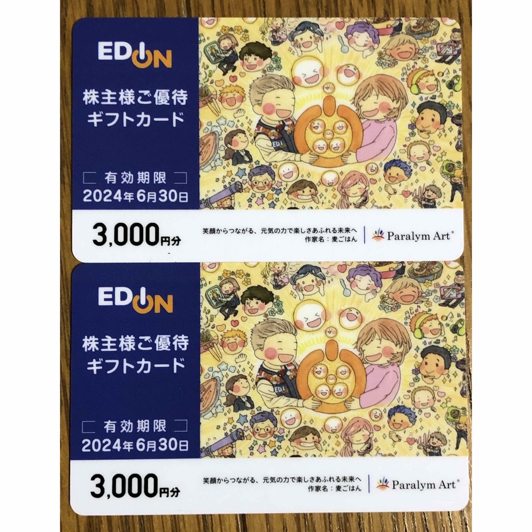 エディオン 株主優待 ギフトカード6,000円分