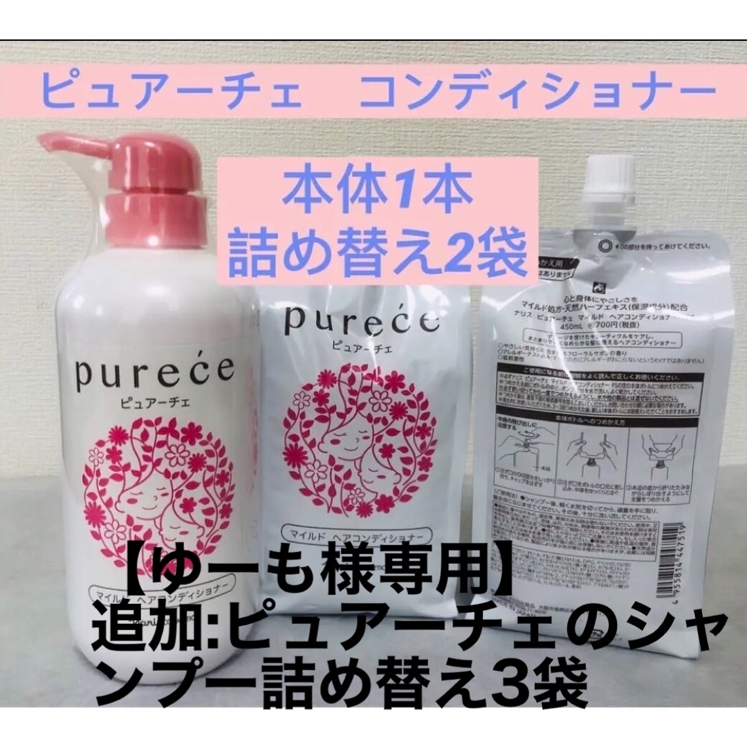 ナリス化粧品(ナリスケショウヒン)の【ゆーも様専用】 コスメ/美容のヘアケア/スタイリング(コンディショナー/リンス)の商品写真