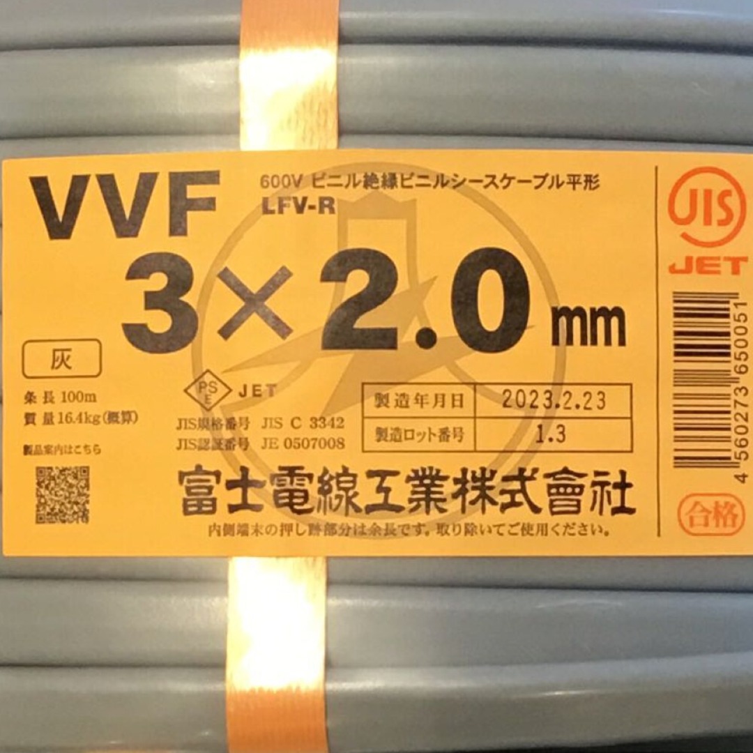 ΘΘ富士電線工業(FUJI ELECTRIC WIRE) VVFケーブル 3×2.0mm 未使用品 ①