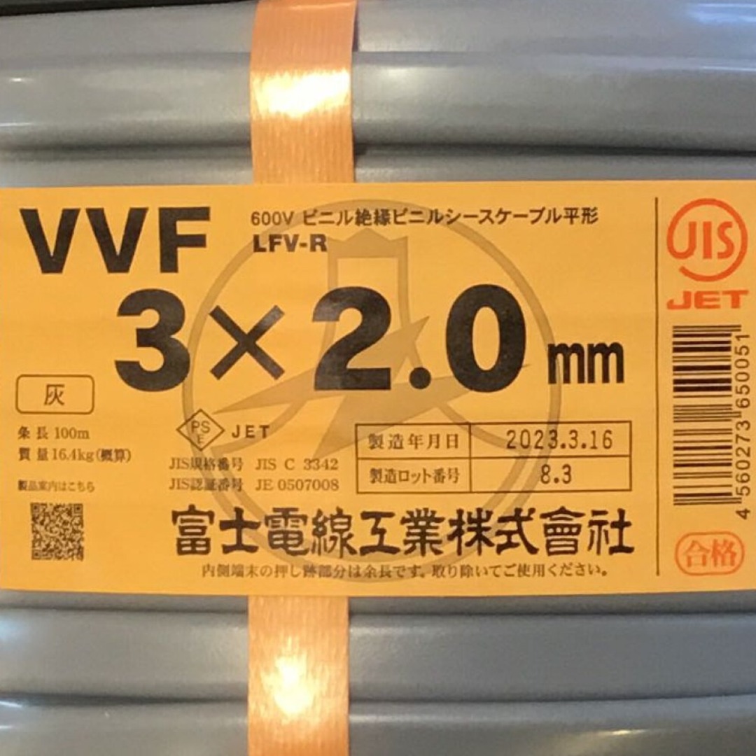 ΘΘ富士電線工業(FUJI ELECTRIC WIRE) VVFケーブル 3×2.0mm 未使用品 ③その他