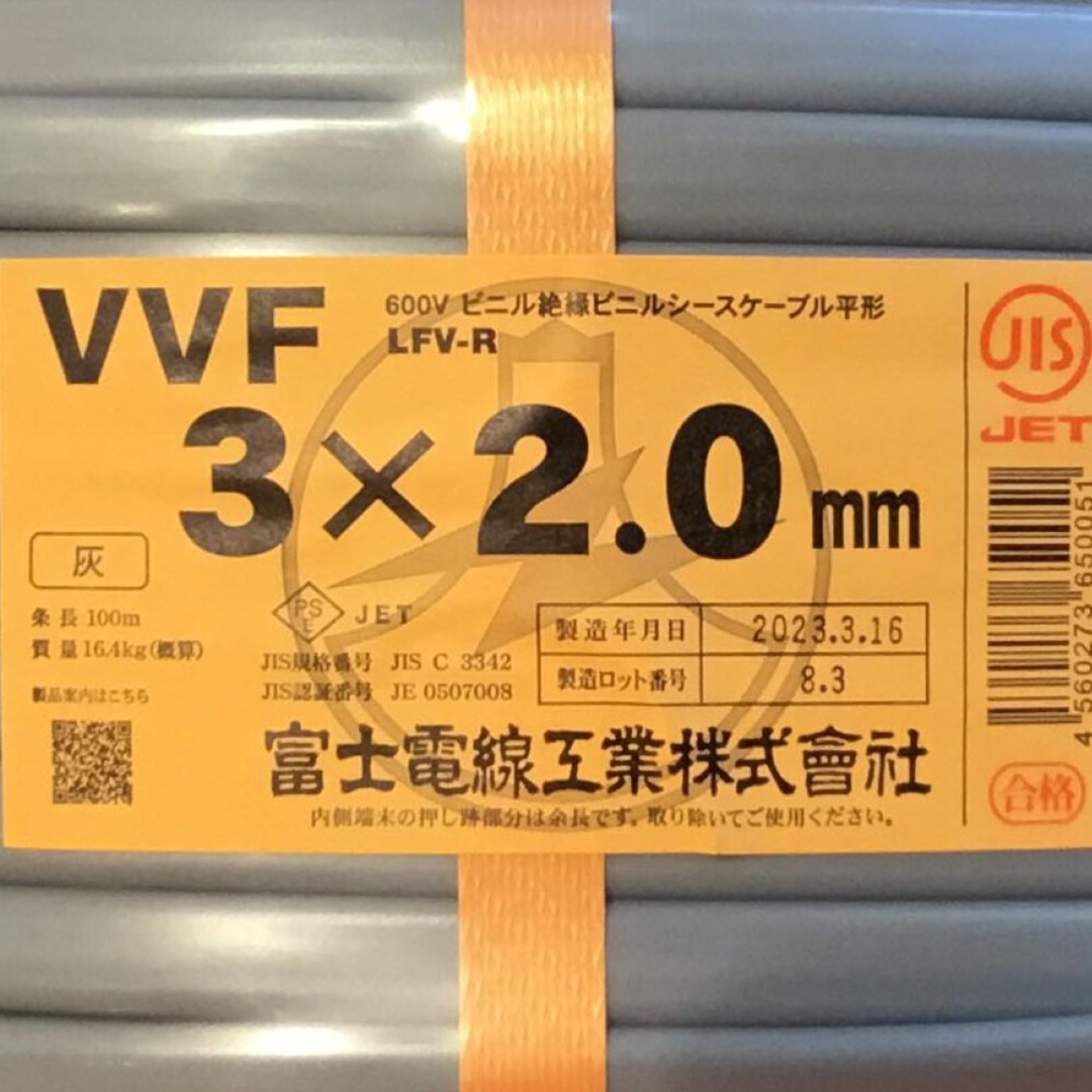 ΘΘ富士電線工業(FUJI ELECTRIC WIRE) VVFケーブル 3×2.0mm 未使用品 ④ その他のその他(その他)の商品写真