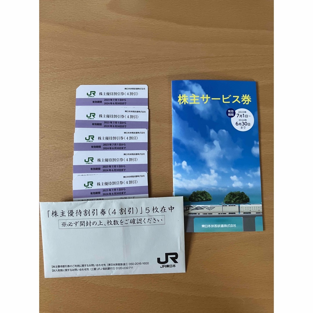 JR東日本旅客鉄道株式会社株主優待割引券（4割引） 5枚のサムネイル