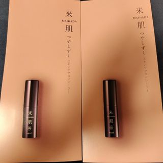 コーセー(KOSE)のKOSE コーセー　米肌 　つやしずく　コンシーラーサンプルセット　２セット(コンシーラー)