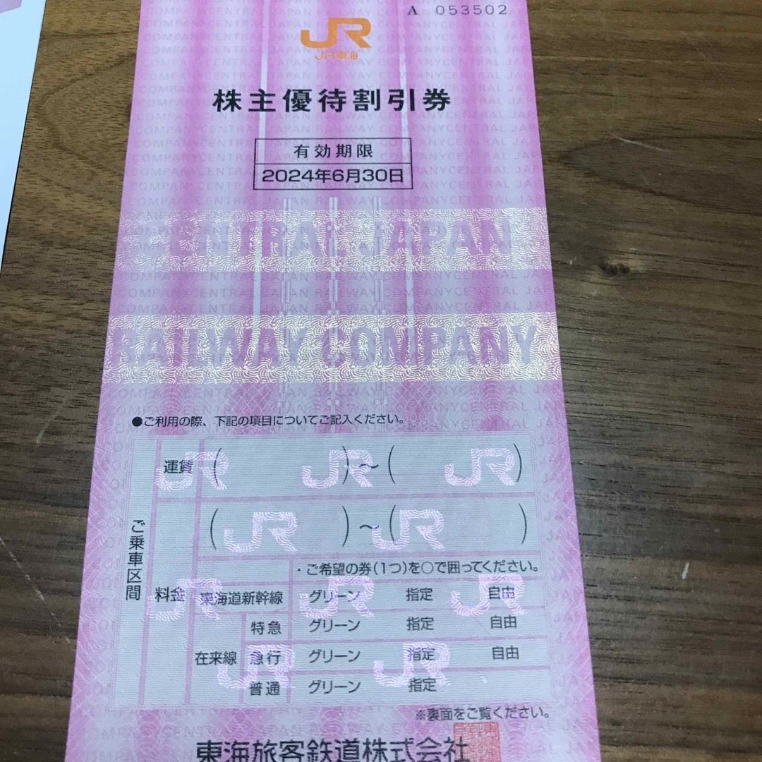 JR東海株主優待割引券 チケットの乗車券/交通券(鉄道乗車券)の商品写真