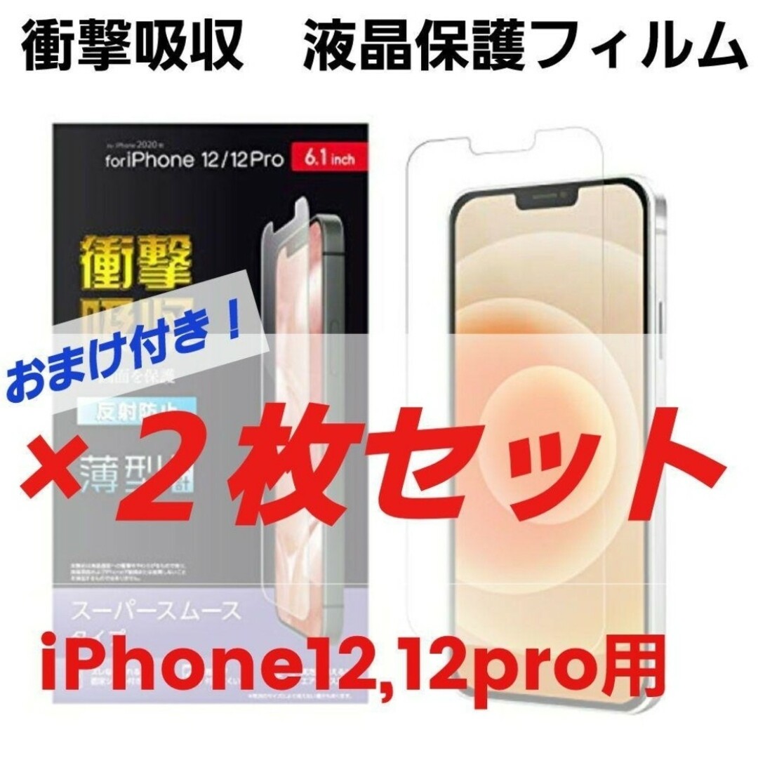 ELECOM(エレコム)の【お徳用】ELECOM　iPhoneフィルム 2枚セット スマホ/家電/カメラのスマホアクセサリー(保護フィルム)の商品写真