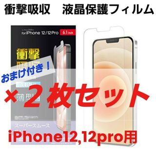 エレコム(ELECOM)の【お徳用】ELECOM　iPhoneフィルム 2枚セット(保護フィルム)