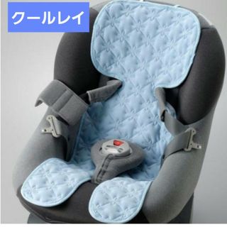 新品　クラボウ　クールレイ　チャイルドシートパッド　鹿の子ニット　ブルー(自動車用チャイルドシートカバー)