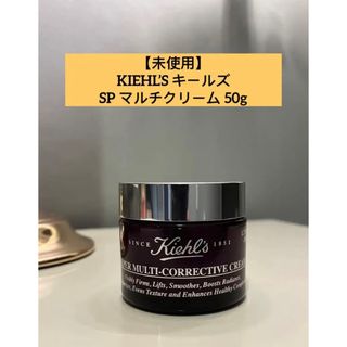 キールズ(Kiehl's)の【未使用】KIEHL’S キールズ SP マルチクリーム 50g(フェイスクリーム)