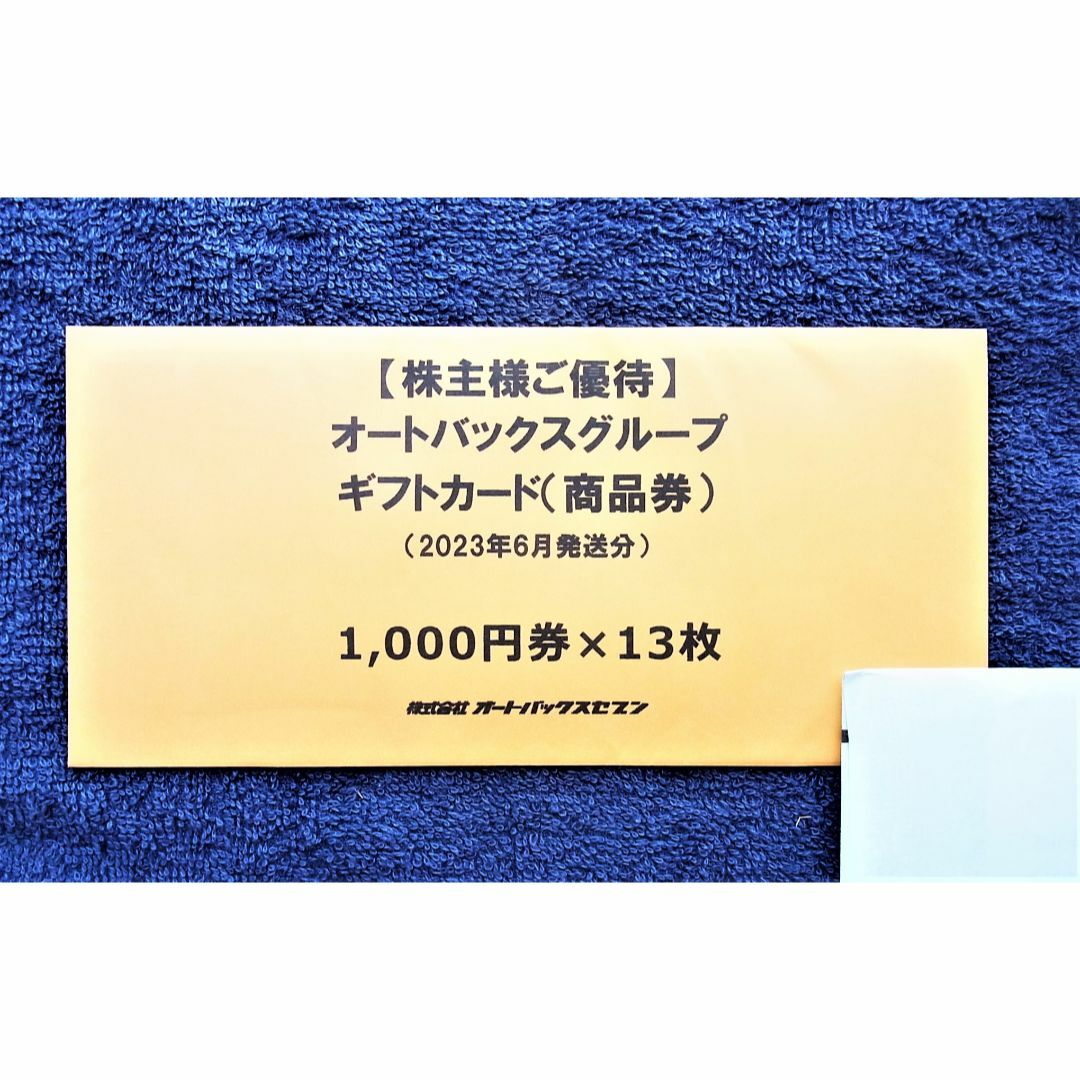 チケットオートバックスギフトカード1000円x24相当