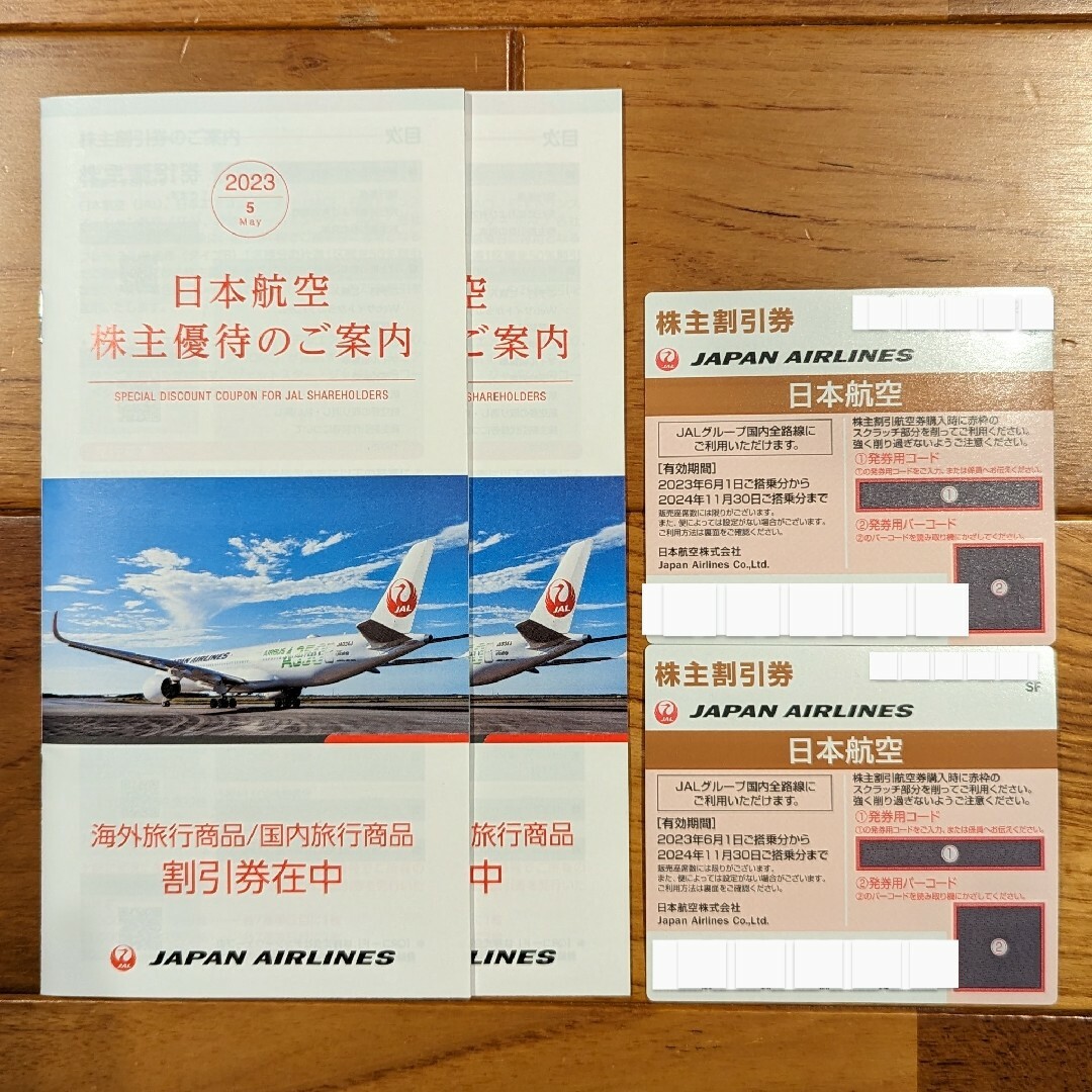 JAL（株主割引券）2枚