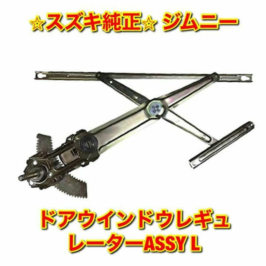 【新品未使用】スカイライン シルビア レギュレーターモーター 左右セット 純正品