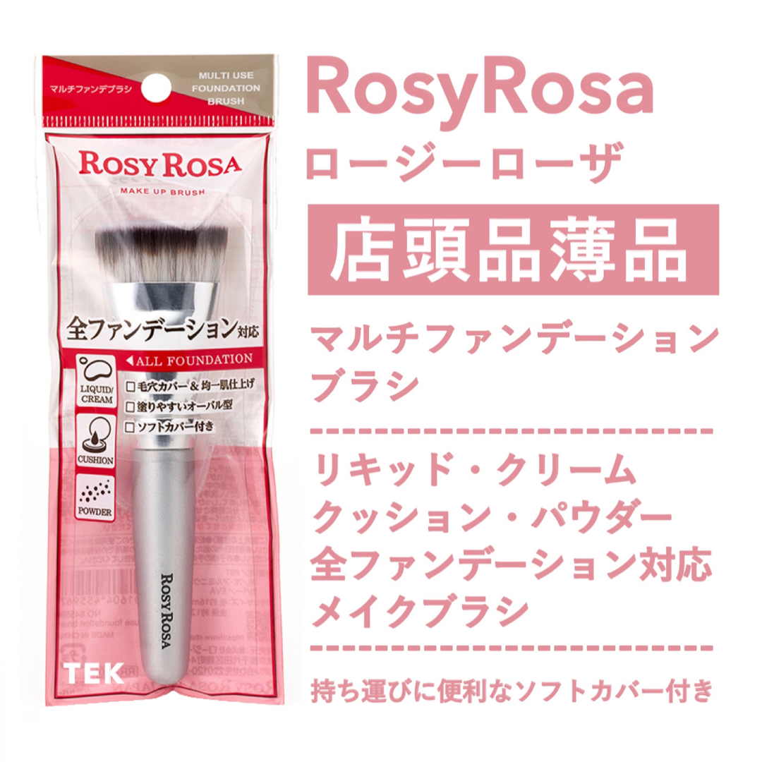 SHANTii(シャンティ)の店頭品薄品 新品未開封 ROSY ROSA ロージーローザ マルチファンデブラシ コスメ/美容のメイク道具/ケアグッズ(ブラシ・チップ)の商品写真