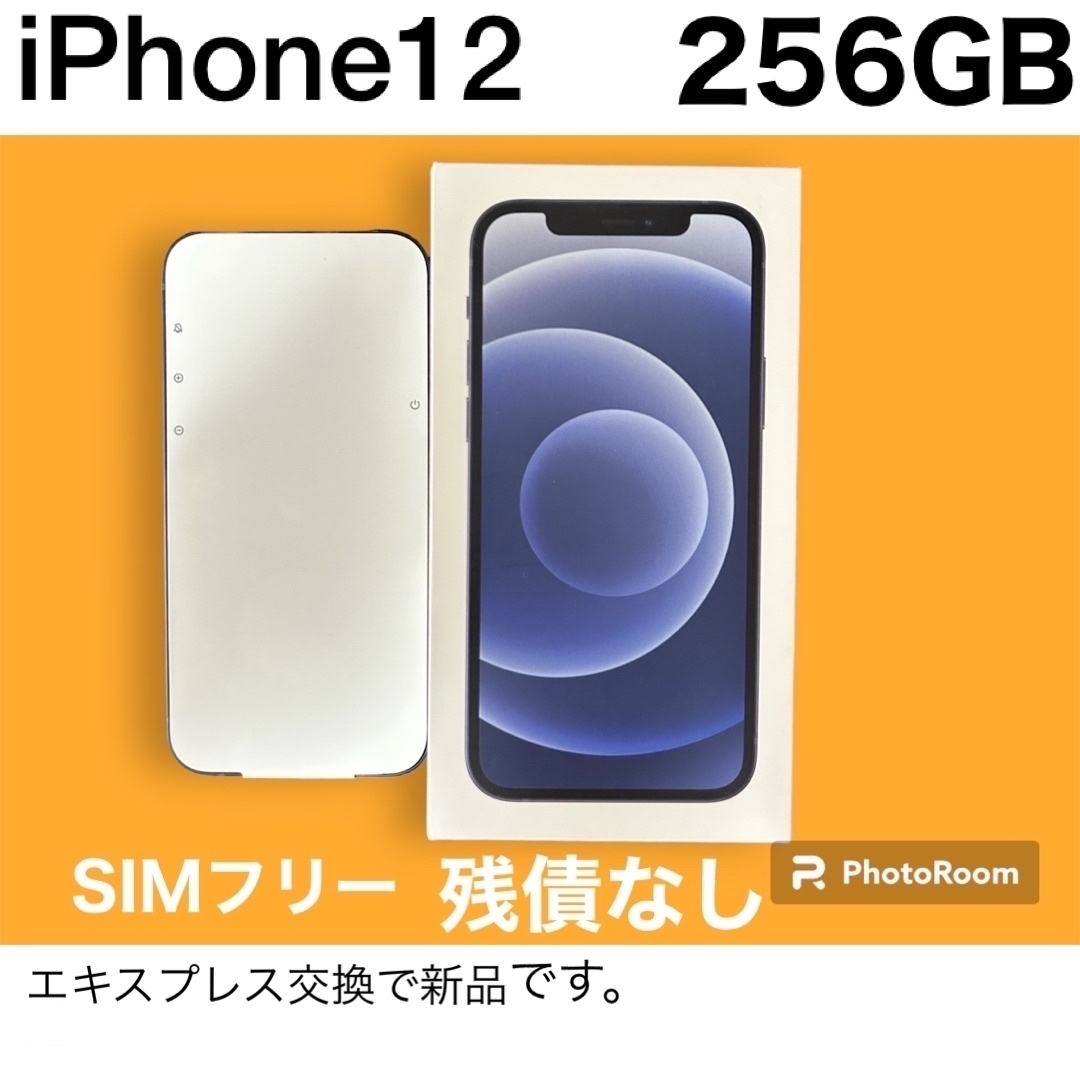 【値下げ】iPhone12 本体 256GB ブラック