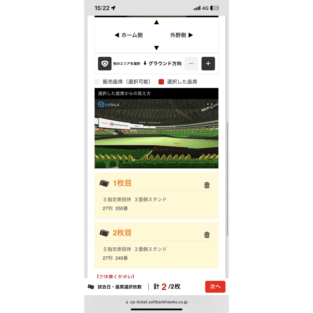 Softbank(ソフトバンク)のPayPayドーム　プロ野球チケット　二枚　連番 チケットのスポーツ(野球)の商品写真