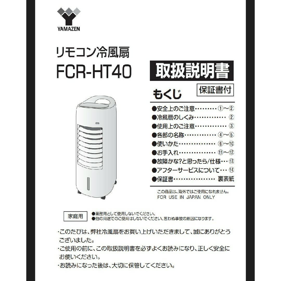 【未使用★冷風扇】山善 クーリングファン　FCR-HT40　2021年製