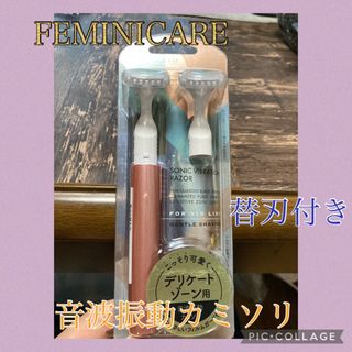 カイジルシ(貝印)の貝印㈱ FEMINICARE 音波振動カミソリ 替刃付 新品(レディースシェーバー)