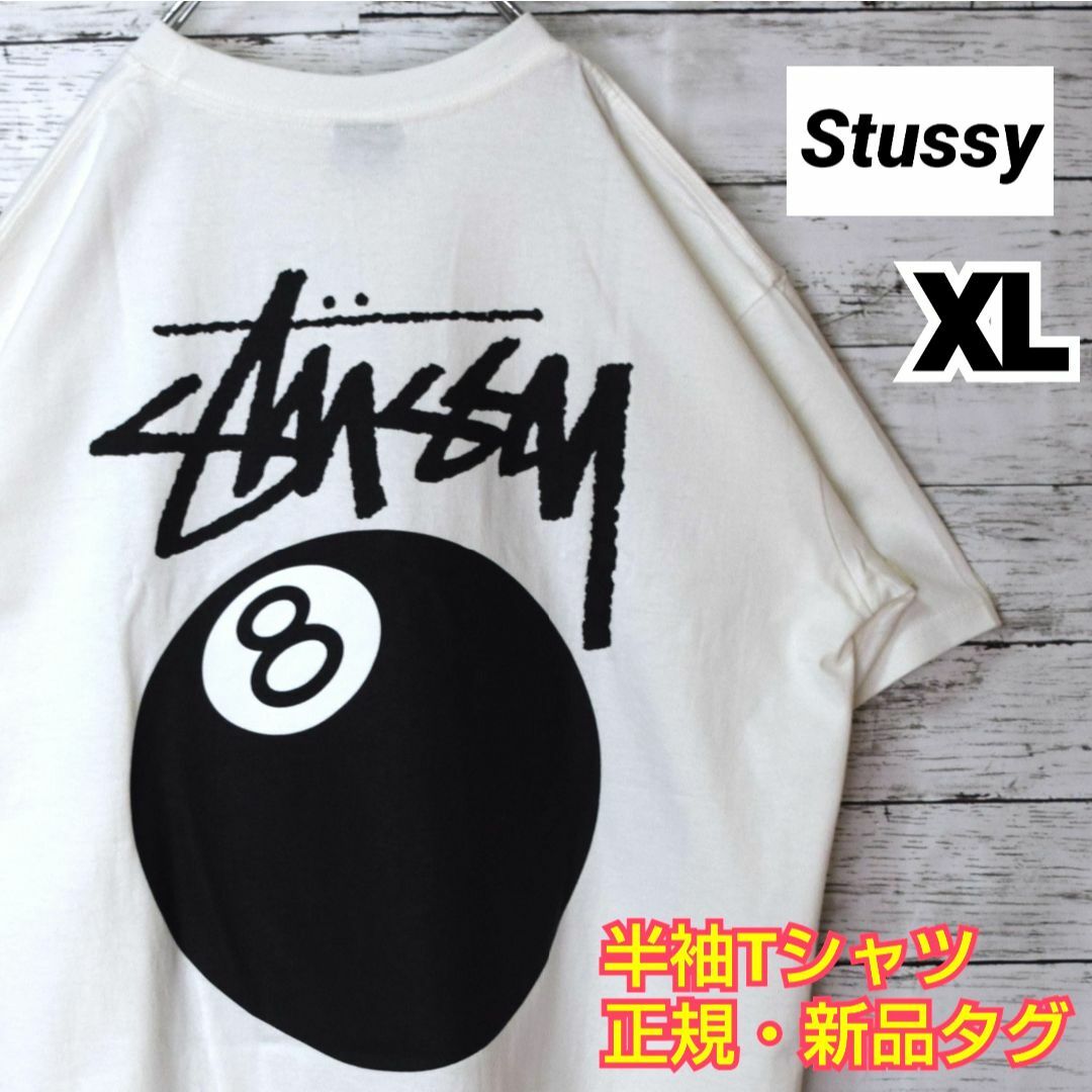 【Lサイズ】新品 タグ付き stussy 8ボール Tシャツ ホワイト