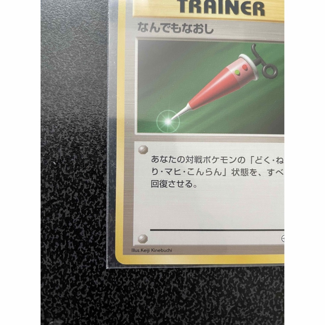 ポケモン - ポケモンカード 旧裏面 なんでもなおし 旧裏 ポケカの通販