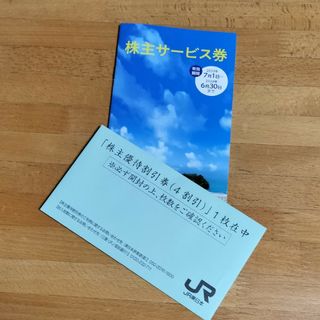 ジェイアール(JR)のJR東日本　株主優待割引券（4割引）1枚(その他)