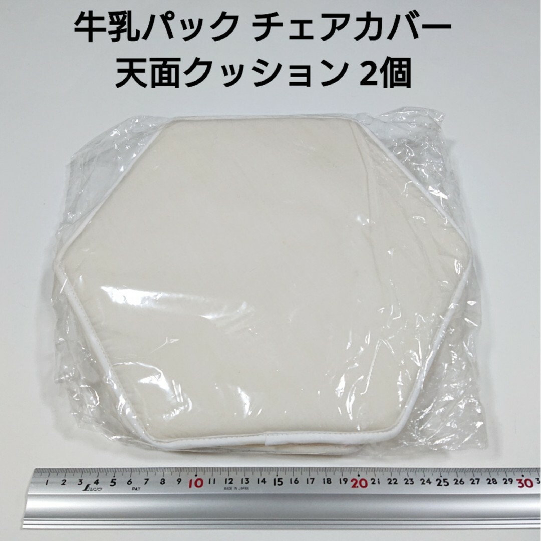 牛乳パック椅子カバー　白グレー　ストライプ　ハンドメイド