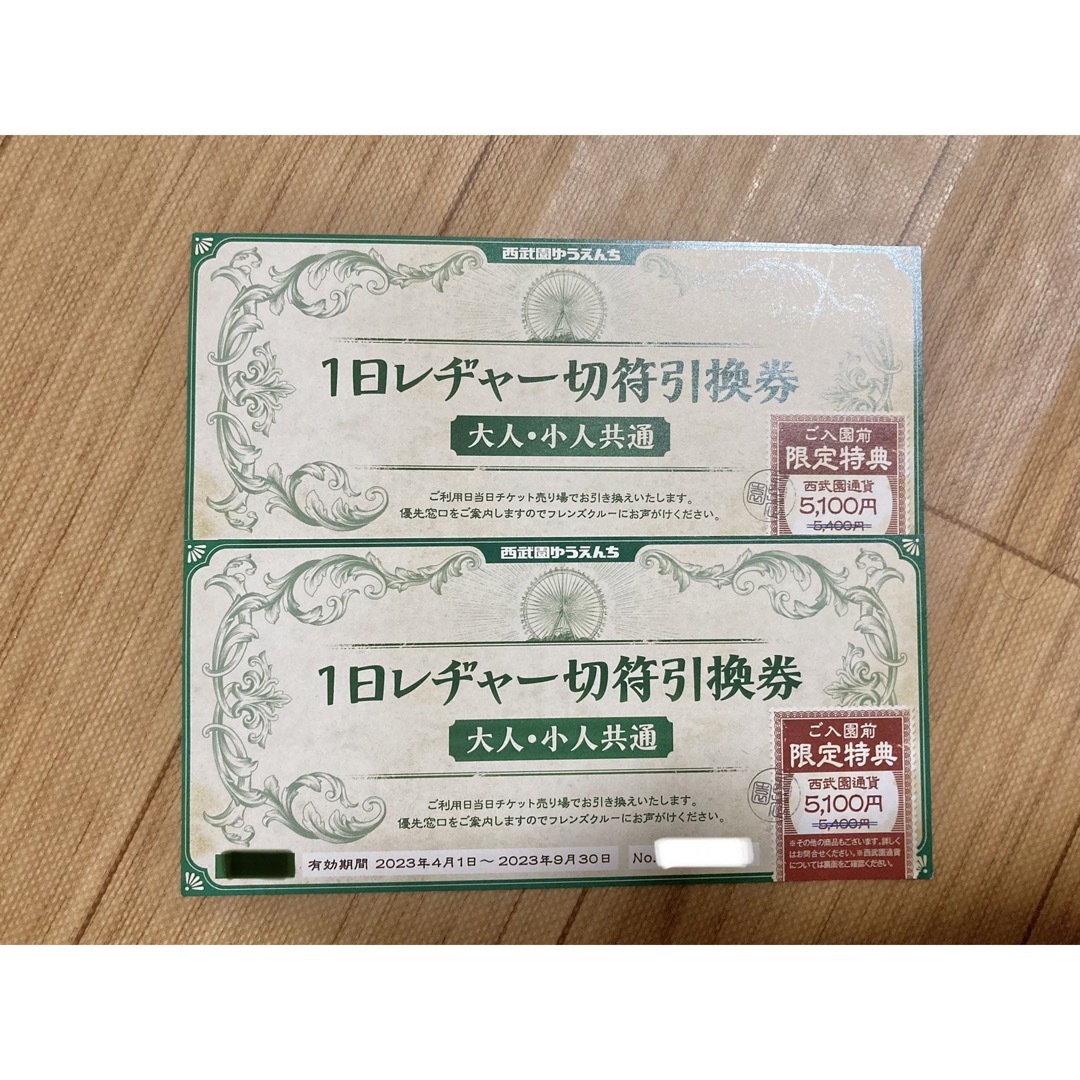 施設利用券西武園ゆうえんち　プール　1日レジャー切符引換券　無料券　ペア　チケット